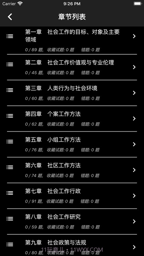 初级社会工作者题库app免费截图3 初级社会工作者题库app免费截图3