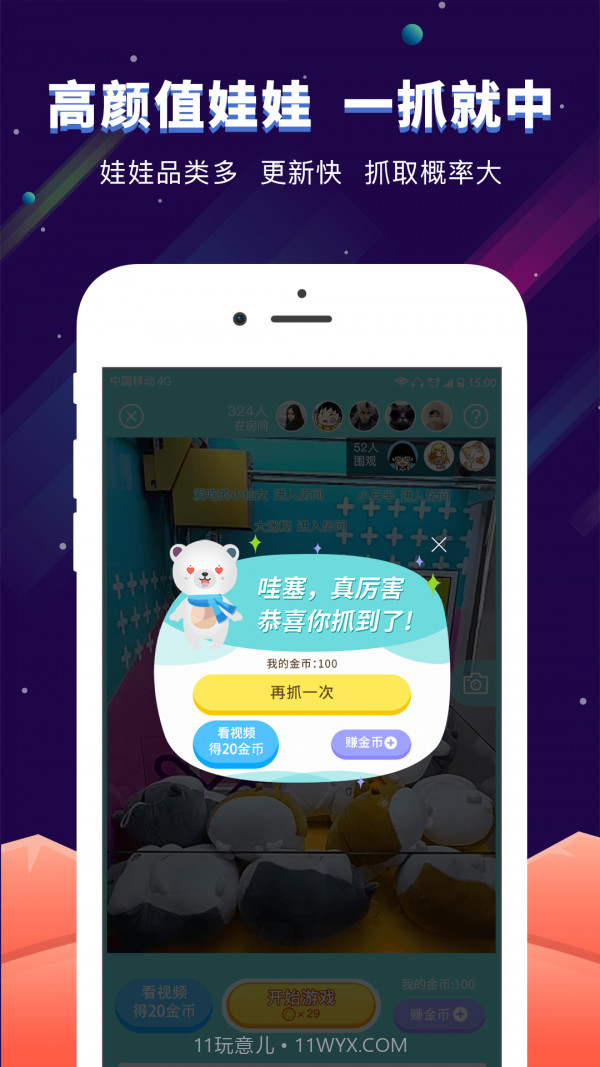 星球抓娃娃机截图2 星球抓娃娃机截图2