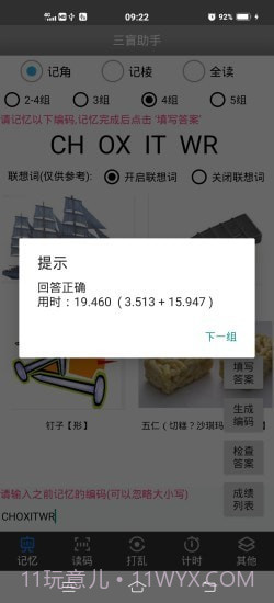 三盲助手截图1 三盲助手截图1