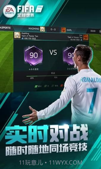 FIFA足球世界体验服免费版截图5 FIFA足球世界体验服免费版截图5