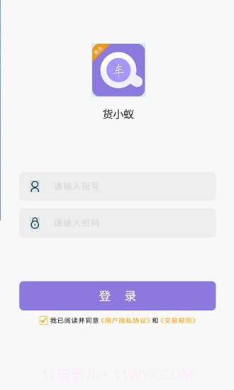 货小蚁截图1 货小蚁截图1