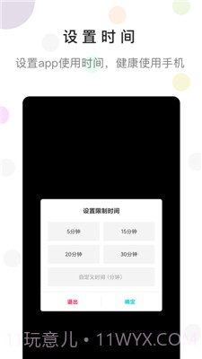 防沉迷时间锁官方版截图1