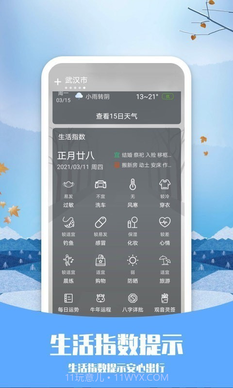 天气预告截图2