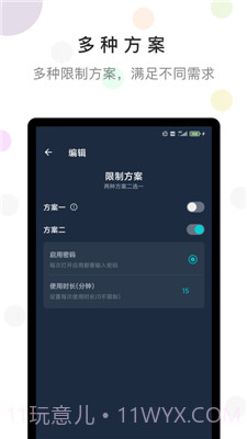 防沉迷时间锁官方版截图2