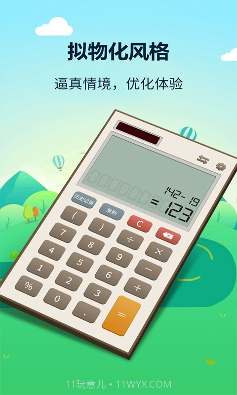 最强计算器截图1