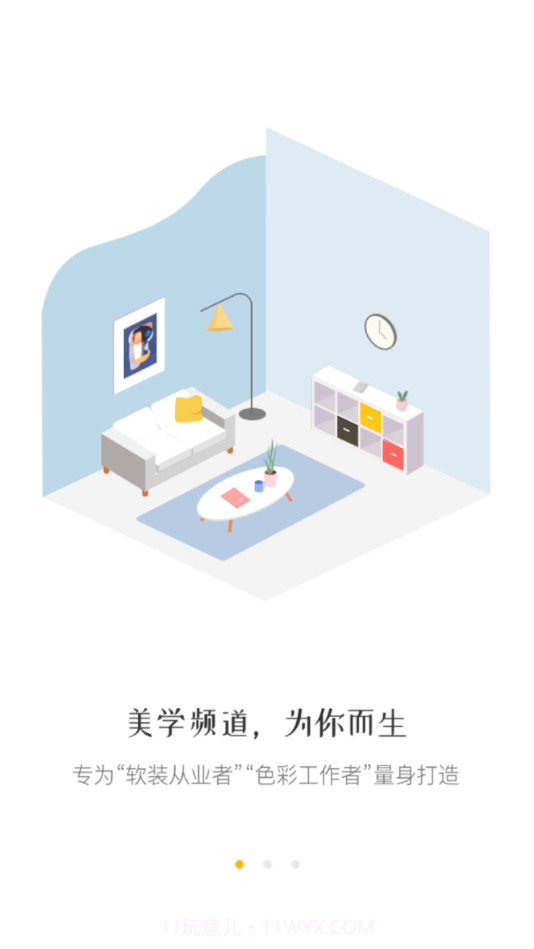 蓝筱玉软装学堂截图4