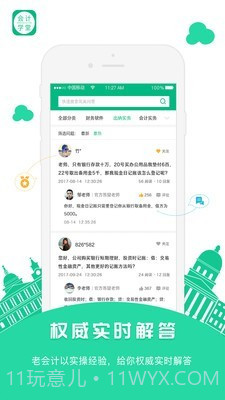 会计教练截图3 会计教练截图3