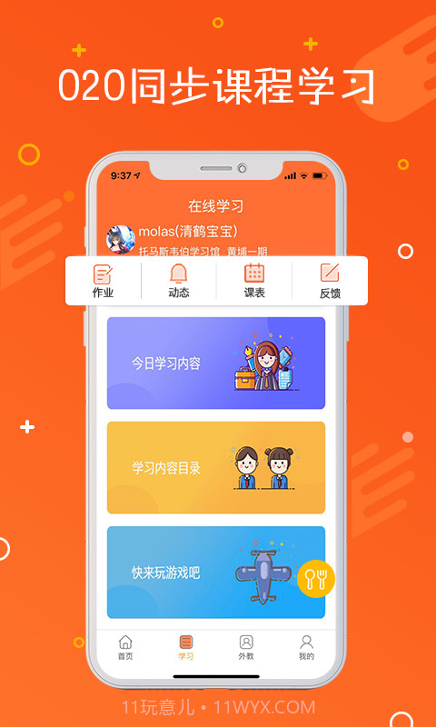 托马斯英语馆截图2