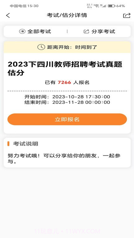 考编通截图4 考编通截图4