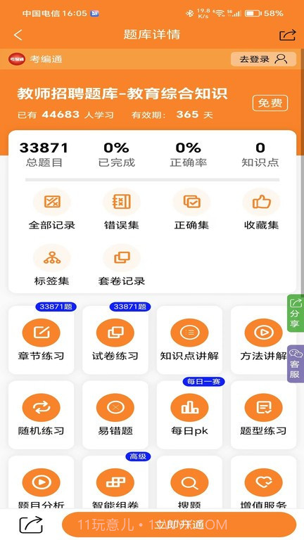 考编通截图3 考编通截图3