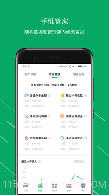 米米养车商户端截图2 米米养车商户端截图2