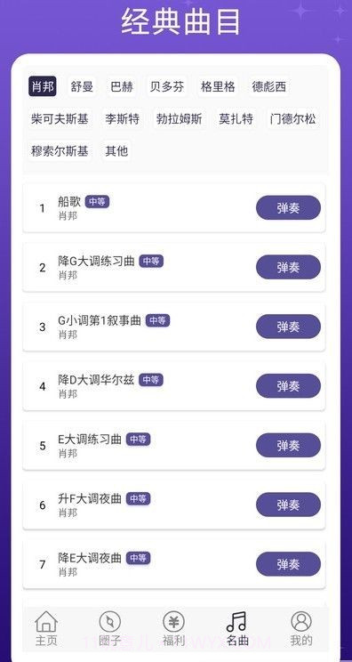 钢琴键盘模拟截图2