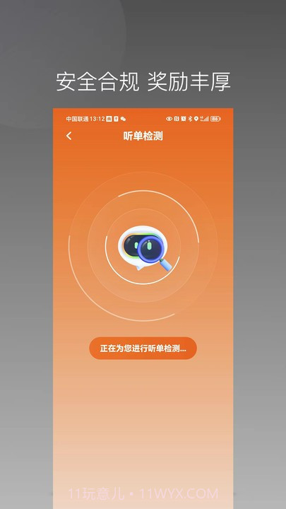 唐诗出行司机端截图1 唐诗出行司机端截图1