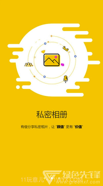 闲蛋交友截图2 闲蛋交友截图2