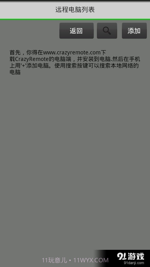 疯狂电脑遥控器截图3