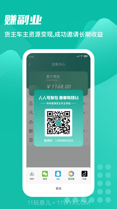 卡车先生运力端截图2