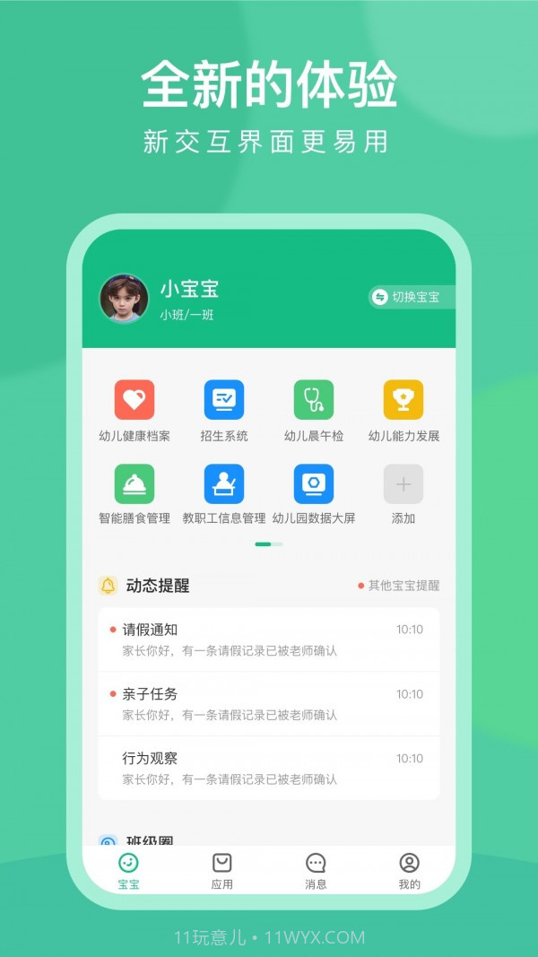 CLife宝贝截图1