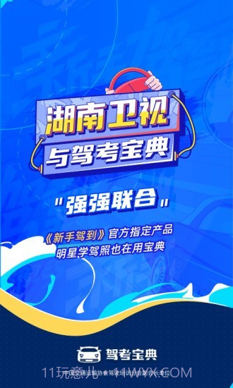 驾考大全截图1 驾考大全截图1