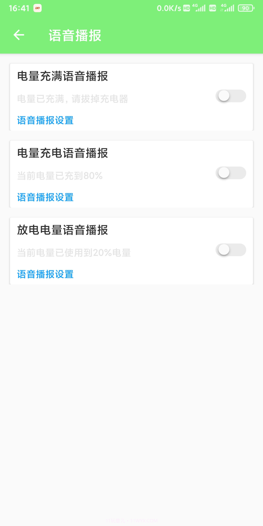 皓悦电池检测截图2 皓悦电池检测截图2