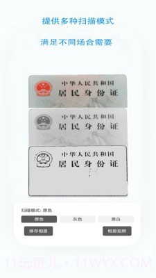 证件文件扫描截图2