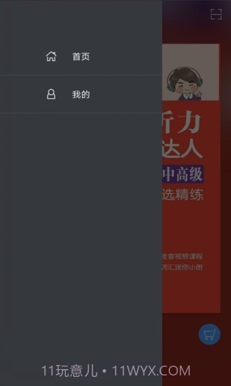 每日韩语听力截图5