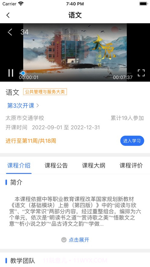 职教在线平台截图3 职教在线平台截图3