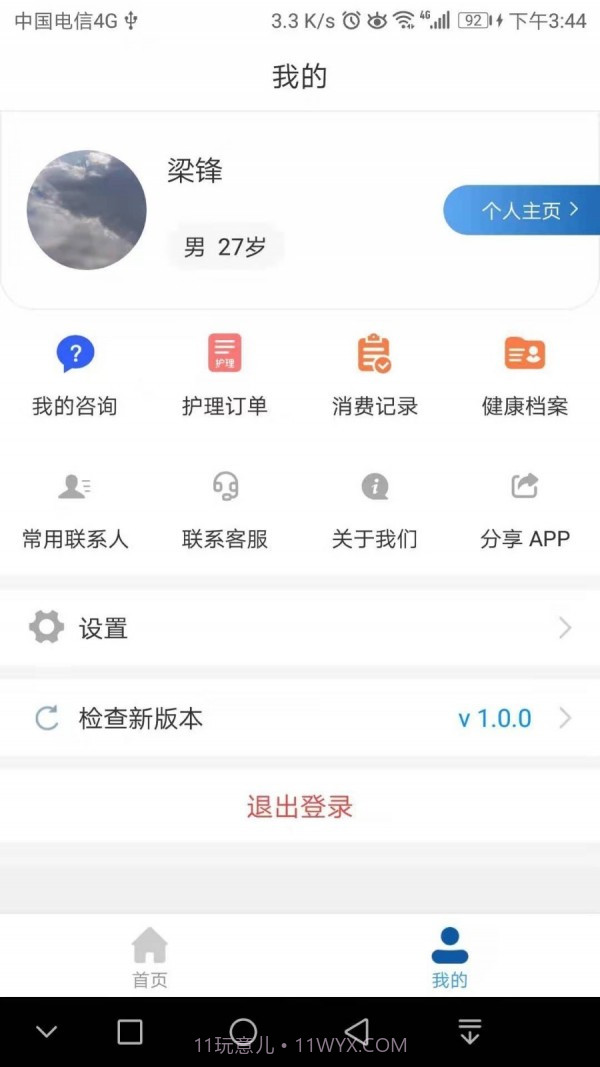 燕护到家截图2