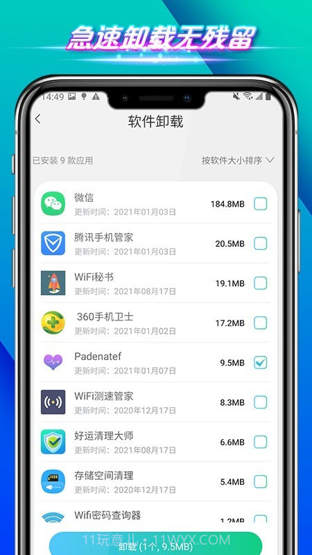 全速手机管家截图3 全速手机管家截图3