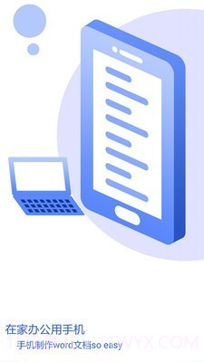 word文档制作生成截图1