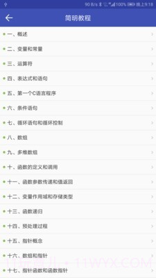 菜鸟学C语言截图3 菜鸟学C语言截图3