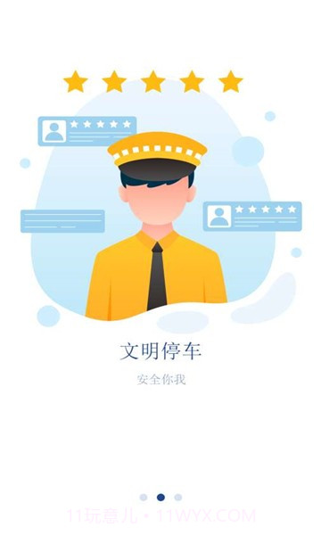 安行停车截图3 安行停车截图3
