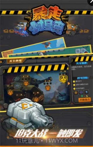 暴走小坦克手机版截图3 暴走小坦克手机版截图3