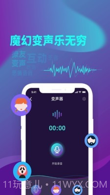 精英游戏变声器截图2 精英游戏变声器截图2