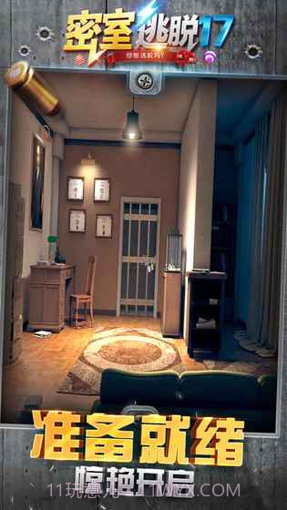 密室逃脱:守护公寓免费版截图2 密室逃脱:守护公寓免费版截图2