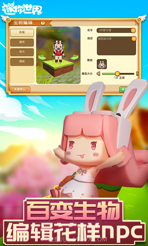 迷你世界-全民创作的沙盒平台截图4