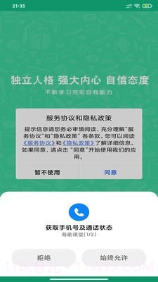 海衢课堂截图1 海衢课堂截图1