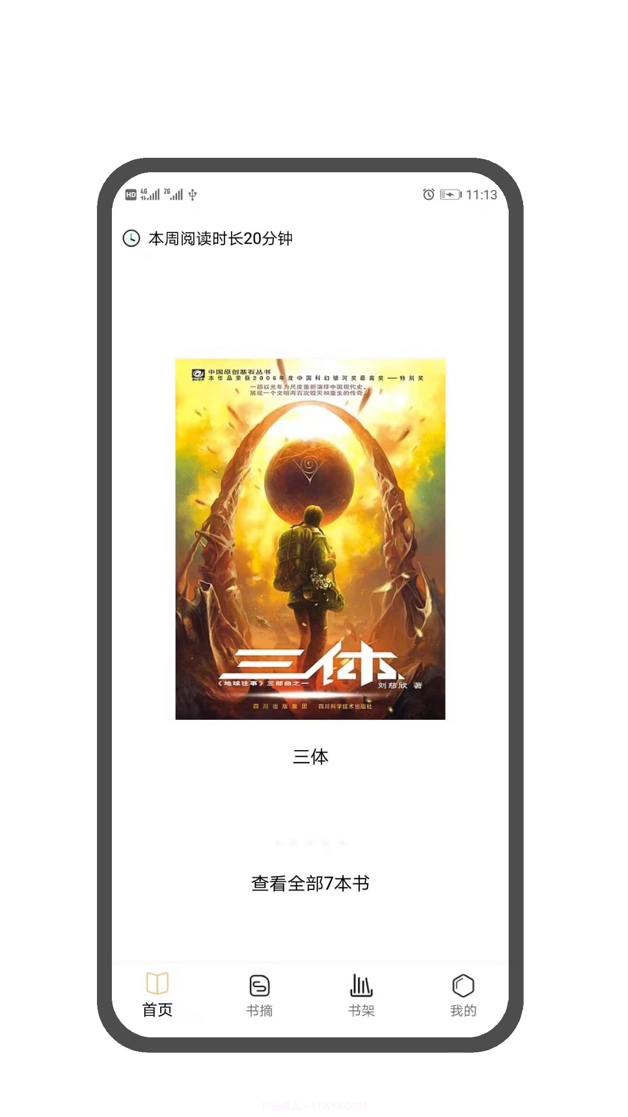 图书笔记截图5 图书笔记截图5