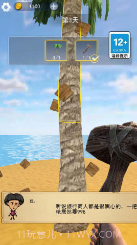 饥荒岛大冒险截图1 饥荒岛大冒险截图1