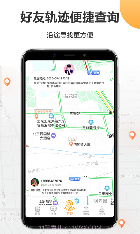定位轨迹管理助手截图4 定位轨迹管理助手截图4