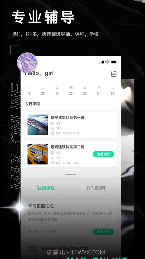 小美在线截图4 小美在线截图4