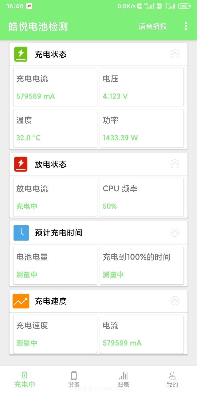 皓悦电池检测截图1 皓悦电池检测截图1
