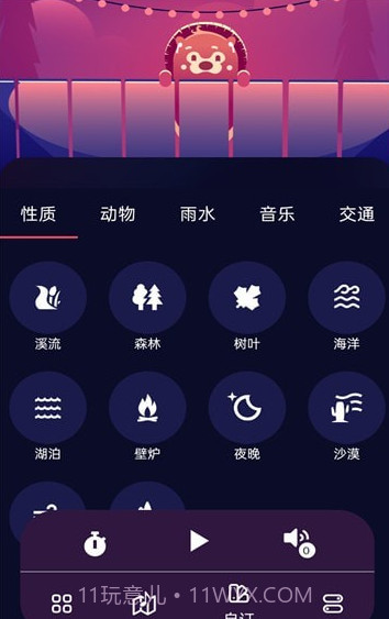 养心白噪音截图1 养心白噪音截图1