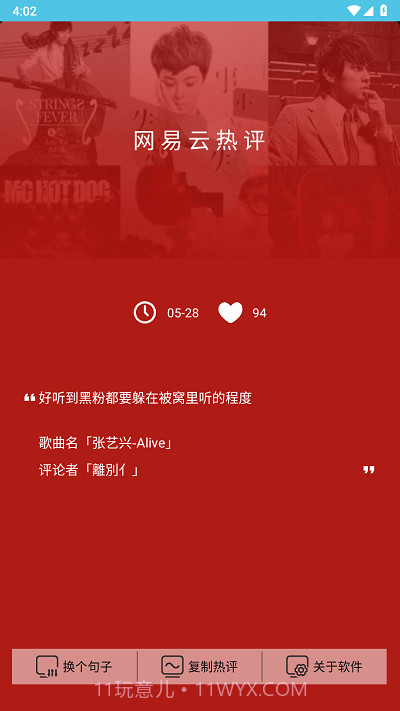网易云热评截图3 网易云热评截图3