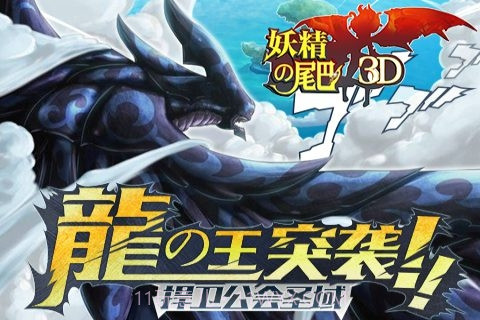 妖精的尾巴3D截图1 妖精的尾巴3D截图1