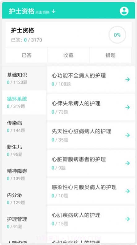 护师护士护考题库截图3 护师护士护考题库截图3