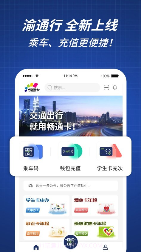 渝通行截图1 渝通行截图1