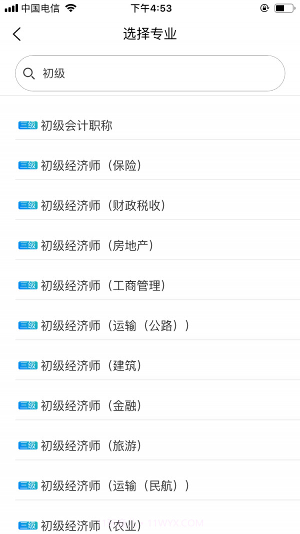 初级会计师平台截图1 初级会计师平台截图1