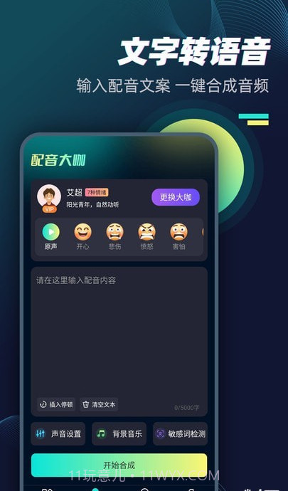 配音大咖截图5 配音大咖截图5