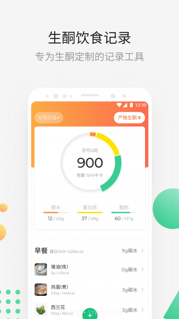 生酮减肥截图3 生酮减肥截图3