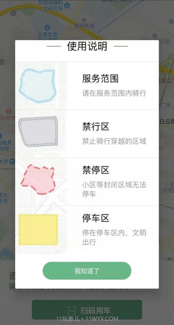 楚雄智慧出行截图4 楚雄智慧出行截图4